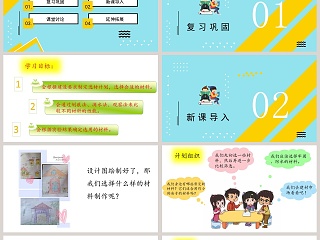 选择材料-大象版科学三年级下册课件教学ppt课件