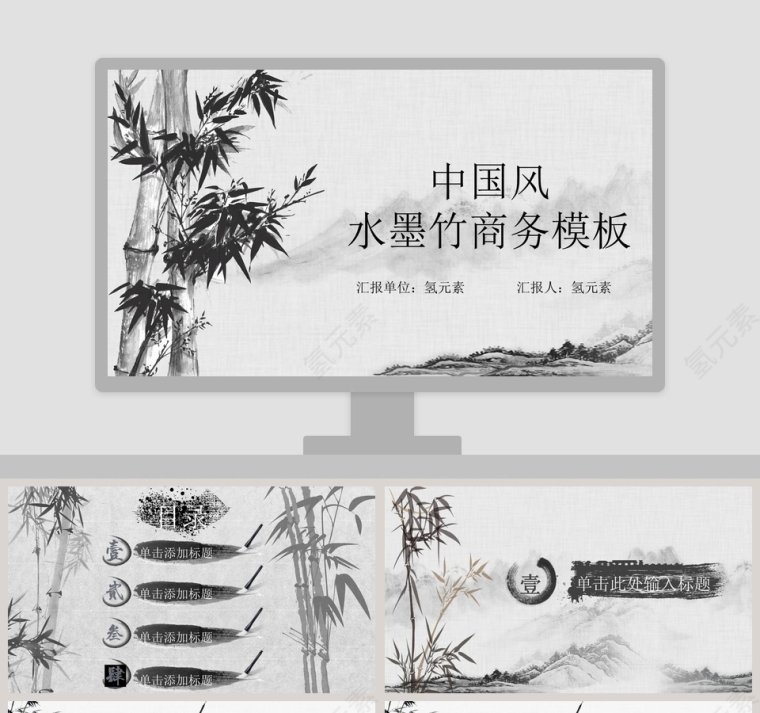 中国风水墨竹商务模板第1张