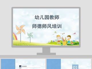 简约幼儿园师德师风培训PPT 