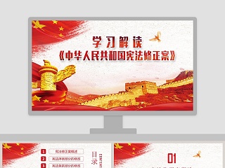 新宪法学习解读ppt