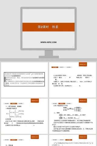 第2课时核素在医学中的应用PPT模板 