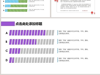 创意手机电量PPT条形图模板