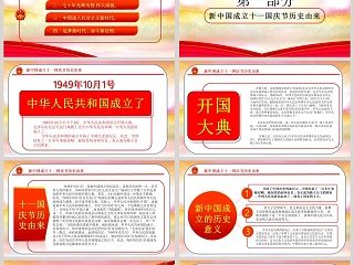 中国风庆祝新中国成立70周年PPT模板