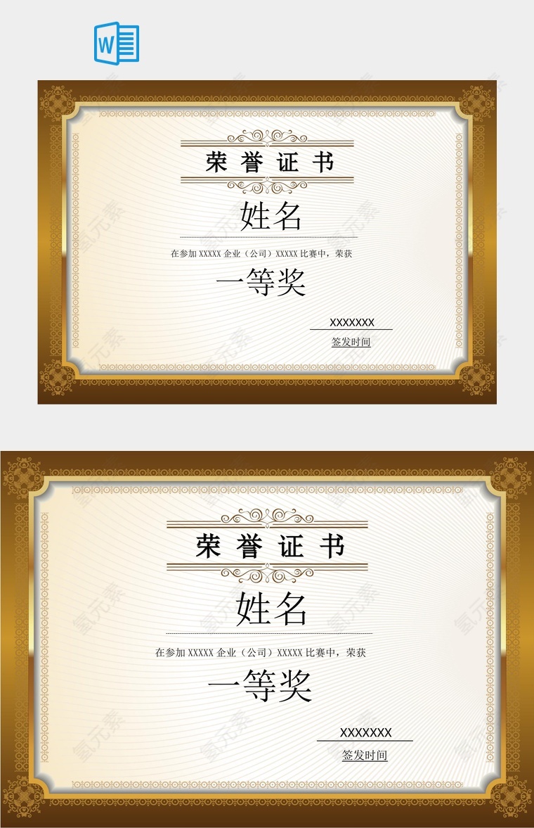 黄金色一等奖荣誉证书word模板