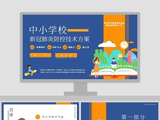 技术方案PPT