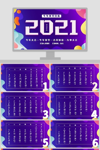 2021年牛年贺岁日历PPT模板