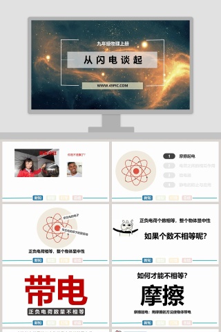 九年级物理上册教学ppt课件