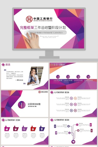 紫色中国工商银行PPT模板下载