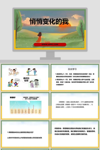 悄悄变化的我：PPT模板修改简历的艺术