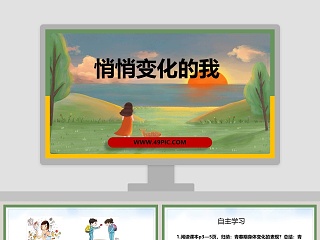 悄悄变化的我：PPT模板修改简历的艺术