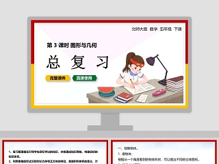 五年级下册探索图形ppt课件