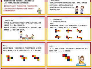 北师大版五年级数学下册图形与几何PPT课件