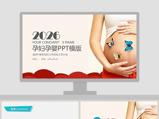 孕婴ppt模板