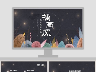 插画风教师说课模板PPT