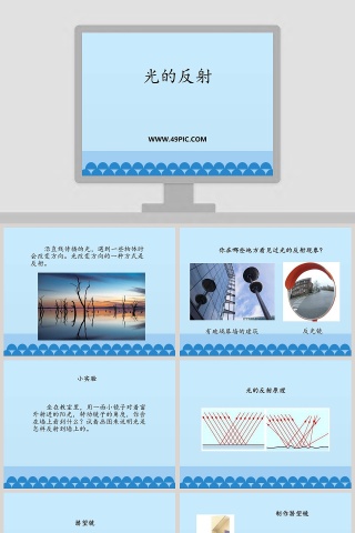 光的反射在医学护理领域的应用与PPT模板设计