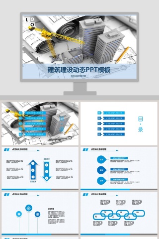 高端大气房地产建筑PPT模板下载