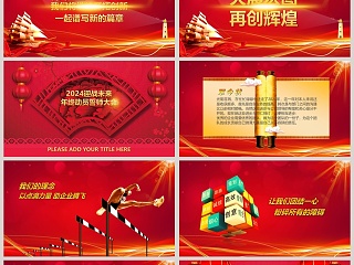 2019迎战未来年终动员誓师大会颁奖典礼PPT