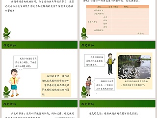 第四单元 让生活多一些绿色-10教学ppt课件