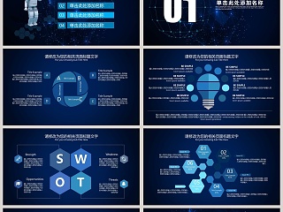黑蓝色人工智能互联网科技工作汇报PPT模板