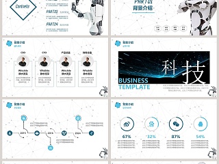 白色简约科技风2019人工智能ppt