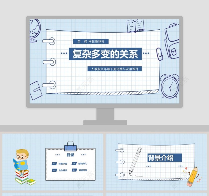 复杂多变的关系-人教版九年级下册道德与法治课件教学ppt课件