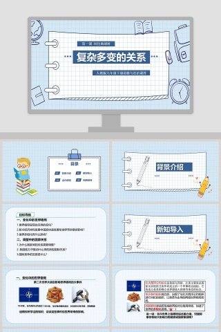 复杂多变的关系-人教版九年级下册道德与法治课件教学ppt课件