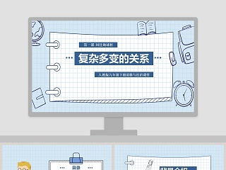 复杂多变的关系-人教版九年级下册道德与法治课件教学ppt课件