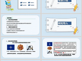 复杂多变的关系-人教版九年级下册道德与法治课件教学ppt课件