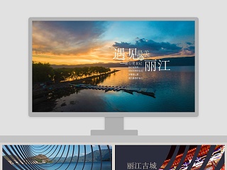 大气自然风光云南之旅丽江PPT