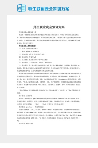 师生联谊晚会策划方案下载