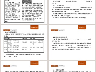 第二节人口迁移教学ppt课件