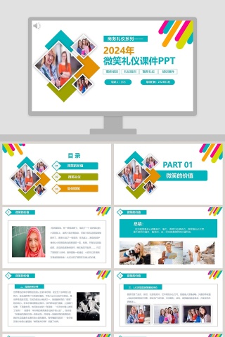 2019年微笑礼仪课件PPT