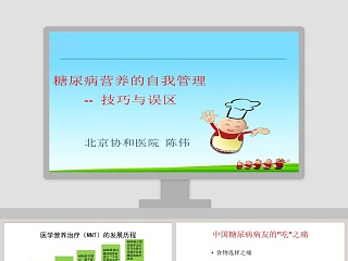 合理营养与食品安全说课稿ppt