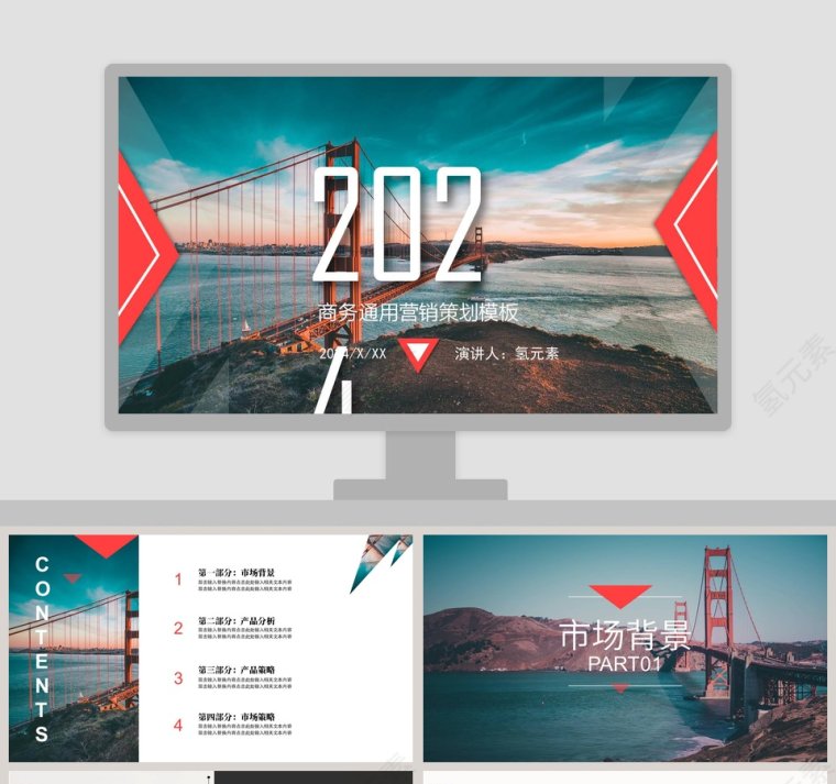 商务通用营销策划模板ppt