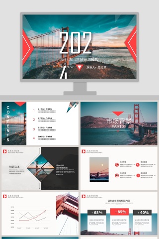 商务通用营销策划模板ppt下载