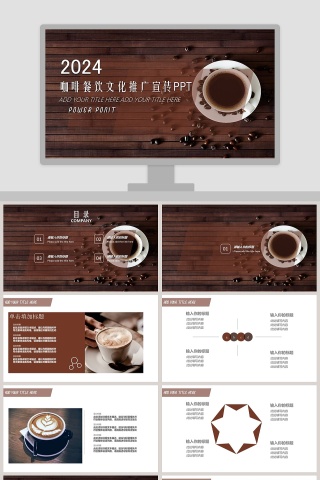 咖啡餐饮文化推广宣传PPT咖啡主题PPT下载