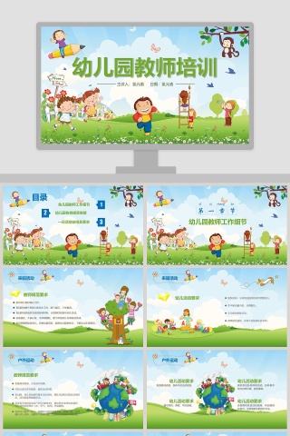 绿色简约幼儿园教师培训PPT