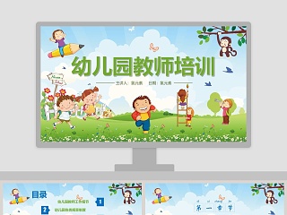 幼儿园教师礼仪培训ppt课件免费下载