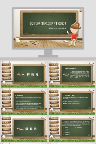 教师通用说课PPT模板