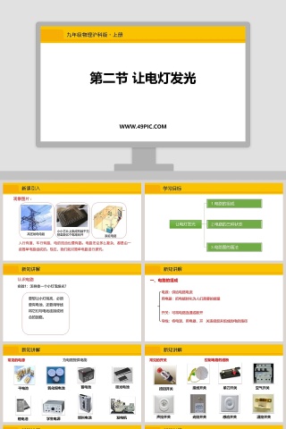 九年级物理沪科版-上册教学ppt课件