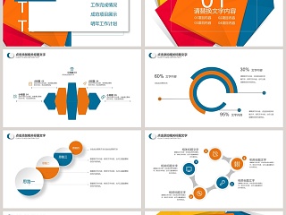 20XX时尚企业宣传ppt工作报告