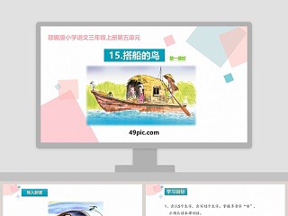 小学教育学第三版ppt