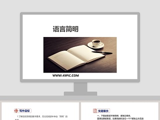 语言简明教学ppt课件