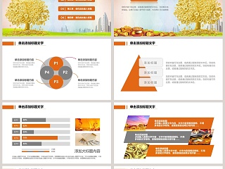 金融投资理财计划PPT模板