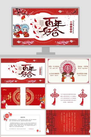 红色百年好合中式婚礼策划PPT 下载