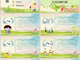 绿色简约卡通风幼儿园家长会PPT