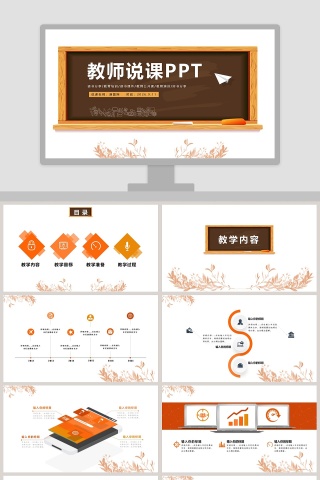 教师说课PPT模板