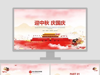 2020中秋国庆ppt