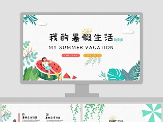 暑假实习 ppt