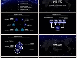 唯美星空大数据模板ppt